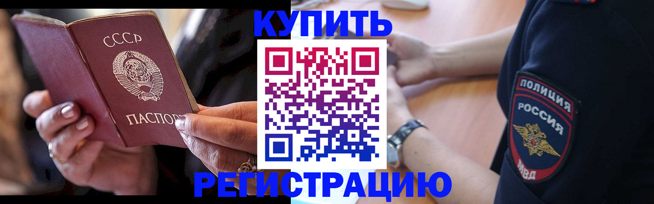 прописка для работы в Находке