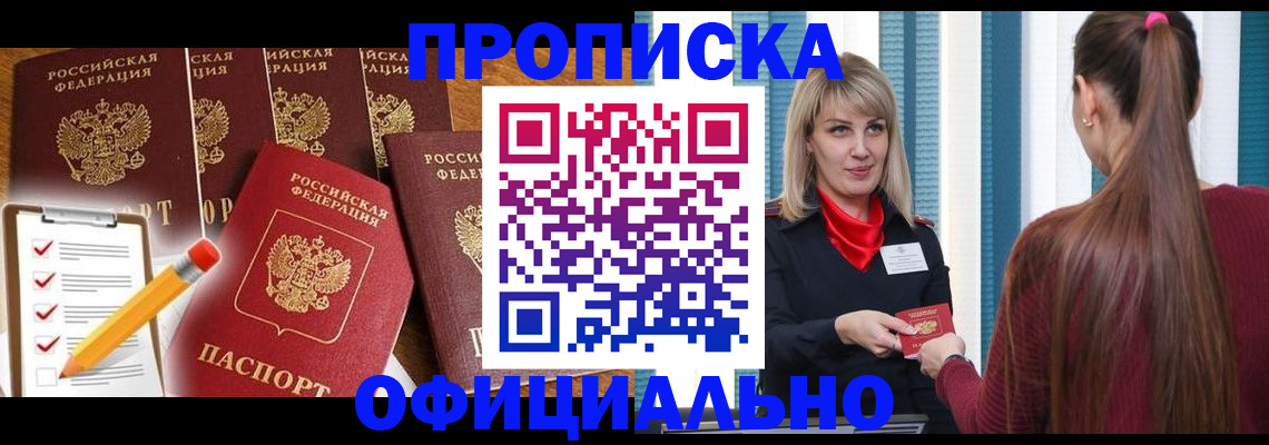 временная регистрация надежно в Находке